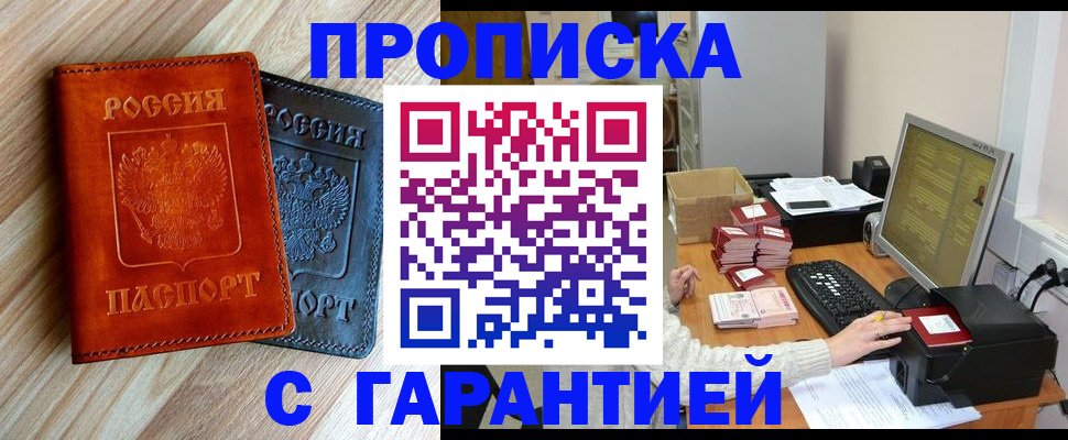 временная регистрация купить в Сафоново